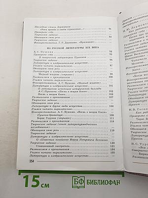 Литература. 7 класс. Учебник для общеобразовательных организаций. В 2 частях. Часть 1