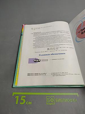 Литературное чтение. Любимые страницы. Учебник для 4 класса. Часть 3