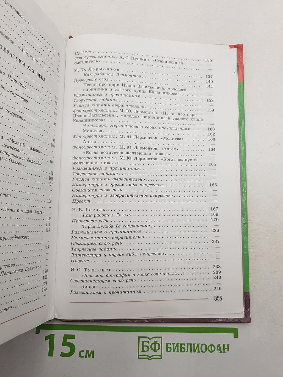 Литература. 7 класс. Учебник для общеобразовательных организаций. В 2 частях. Часть 1