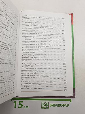 Литература. 7 класс. Учебник для общеобразовательных организаций. В 2 частях. Часть 1