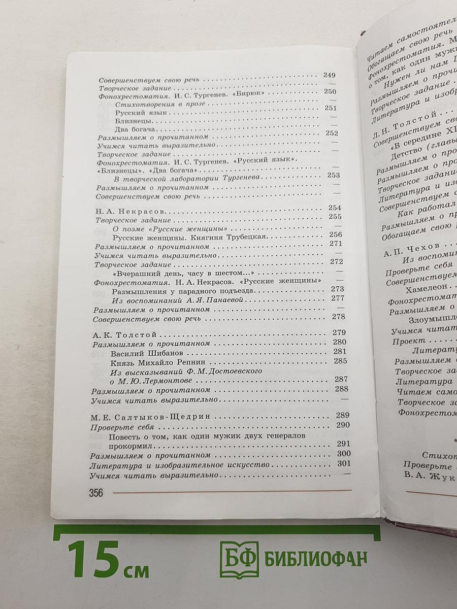 Литература. 7 класс. Учебник для общеобразовательных организаций. В 2 частях. Часть 1