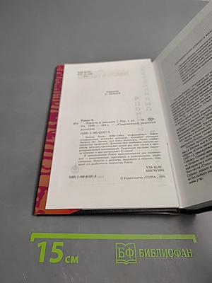 Современный Японский Детектив: Повести и рассказы