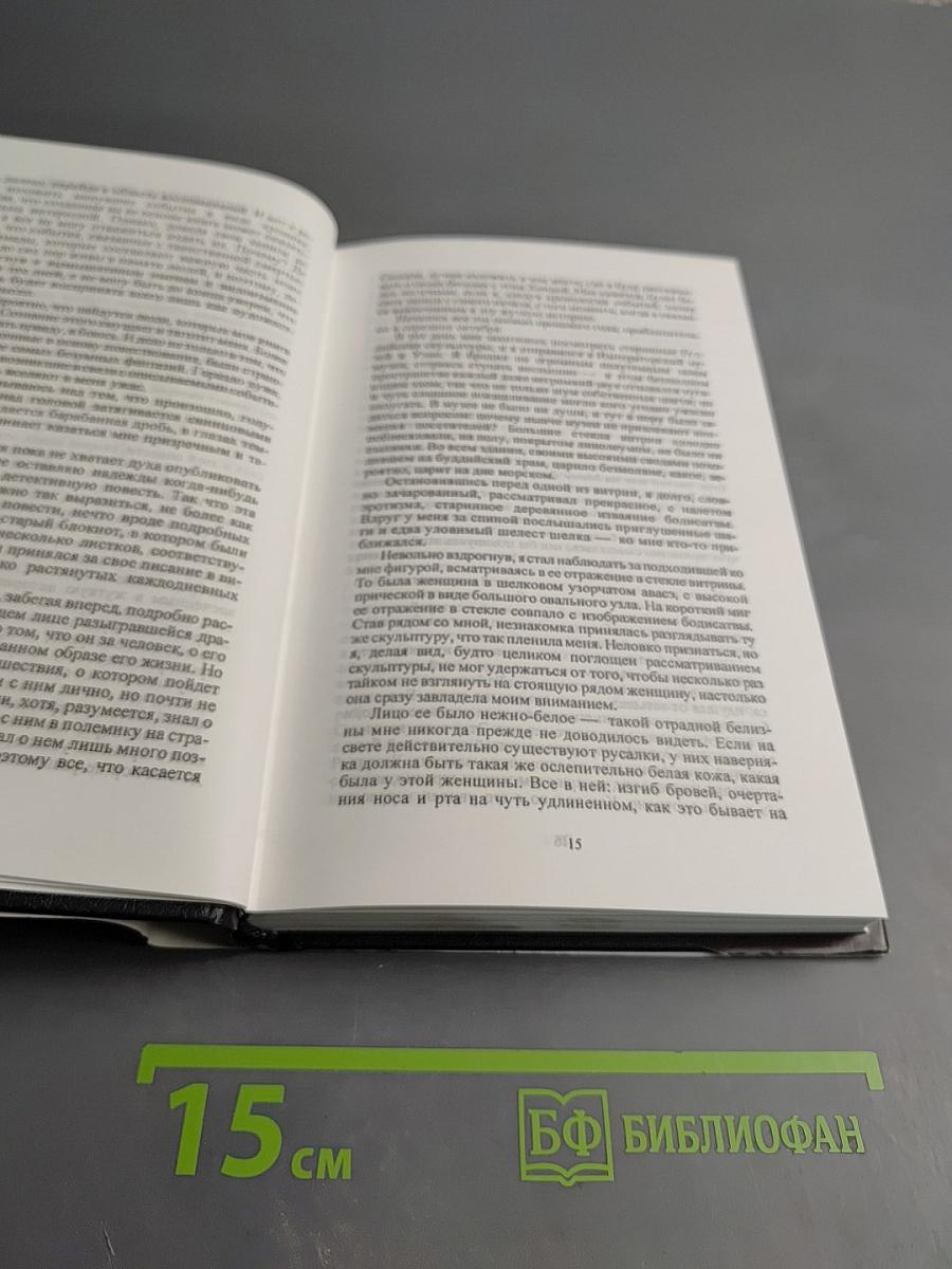 Современный Японский Детектив: Повести и рассказы