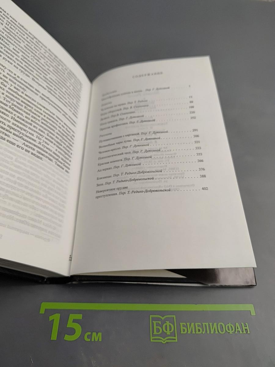 Современный Японский Детектив: Повести и рассказы