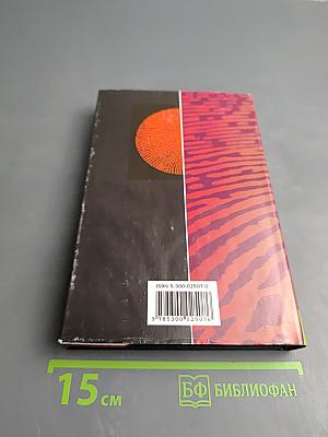 Современный Японский Детектив: Повести и рассказы