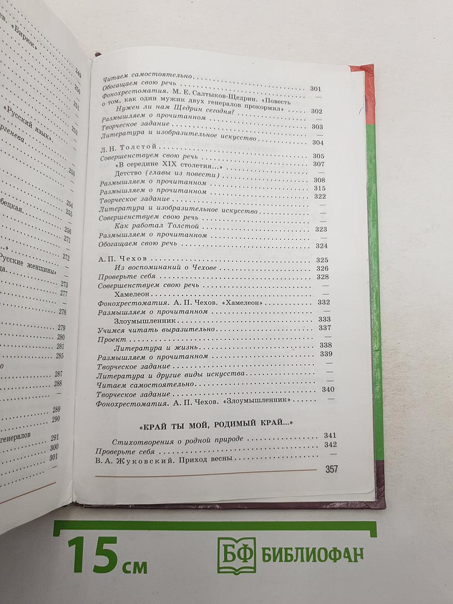 Литература. 7 класс. Учебник для общеобразовательных организаций. В 2 частях. Часть 1