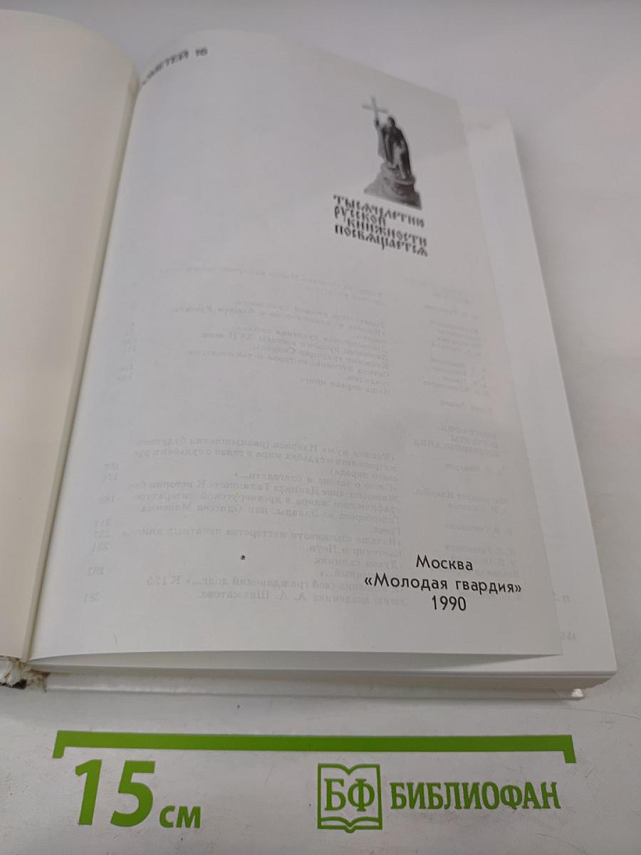 Прометей. том 16