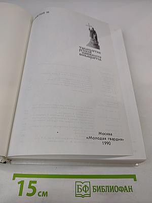 Прометей. том 16