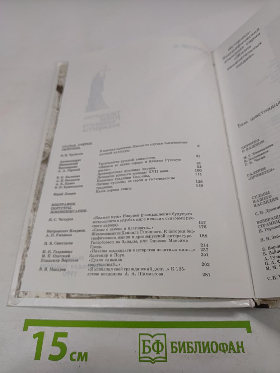 Прометей. том 16