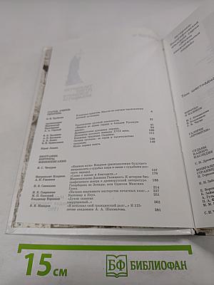 Прометей. том 16