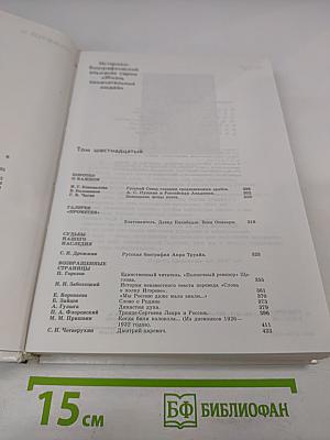 Прометей. том 16