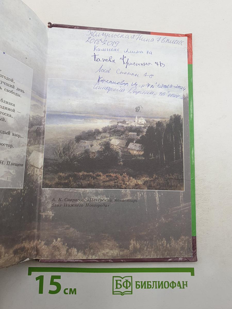 Литература. 7 класс. Учебник для общеобразовательных организаций. В 2 частях. Часть 1