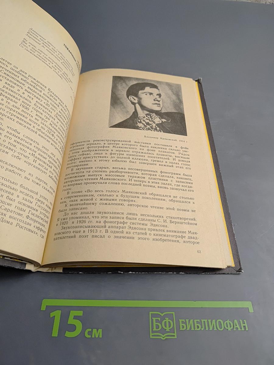 Голоса, зазвучавшие вновь. Записки звукоархивиста. Книга для учащихся старших классов