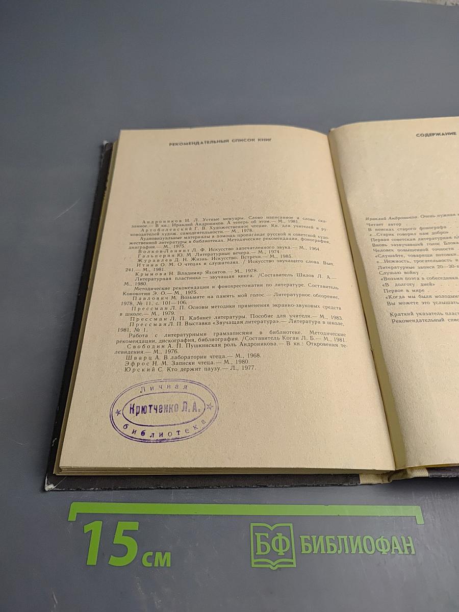 Голоса, зазвучавшие вновь. Записки звукоархивиста. Книга для учащихся старших классов