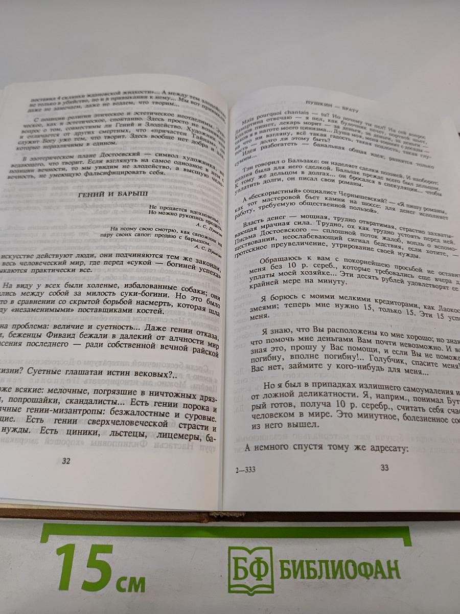 Многоликий Достоевский