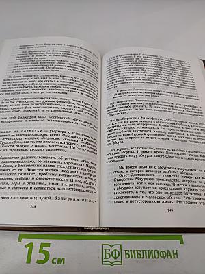 Многоликий Достоевский