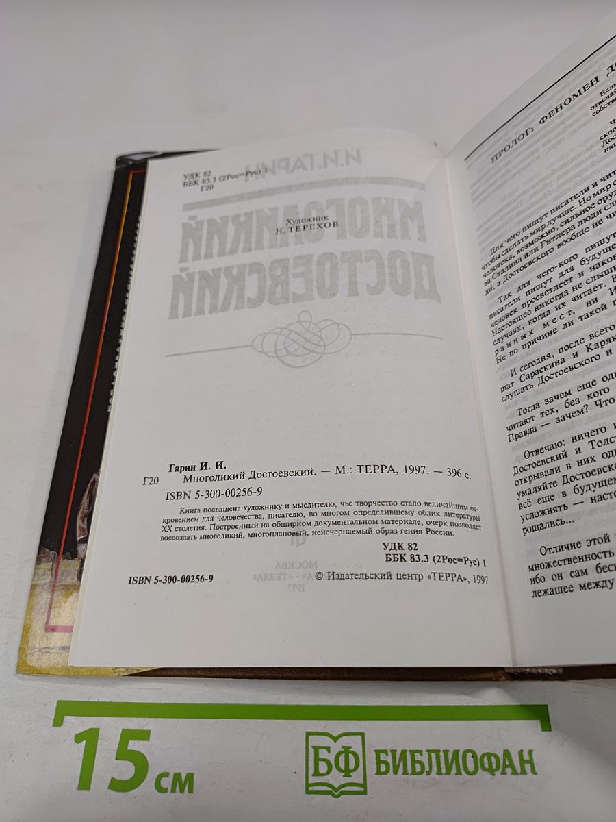 Многоликий Достоевский