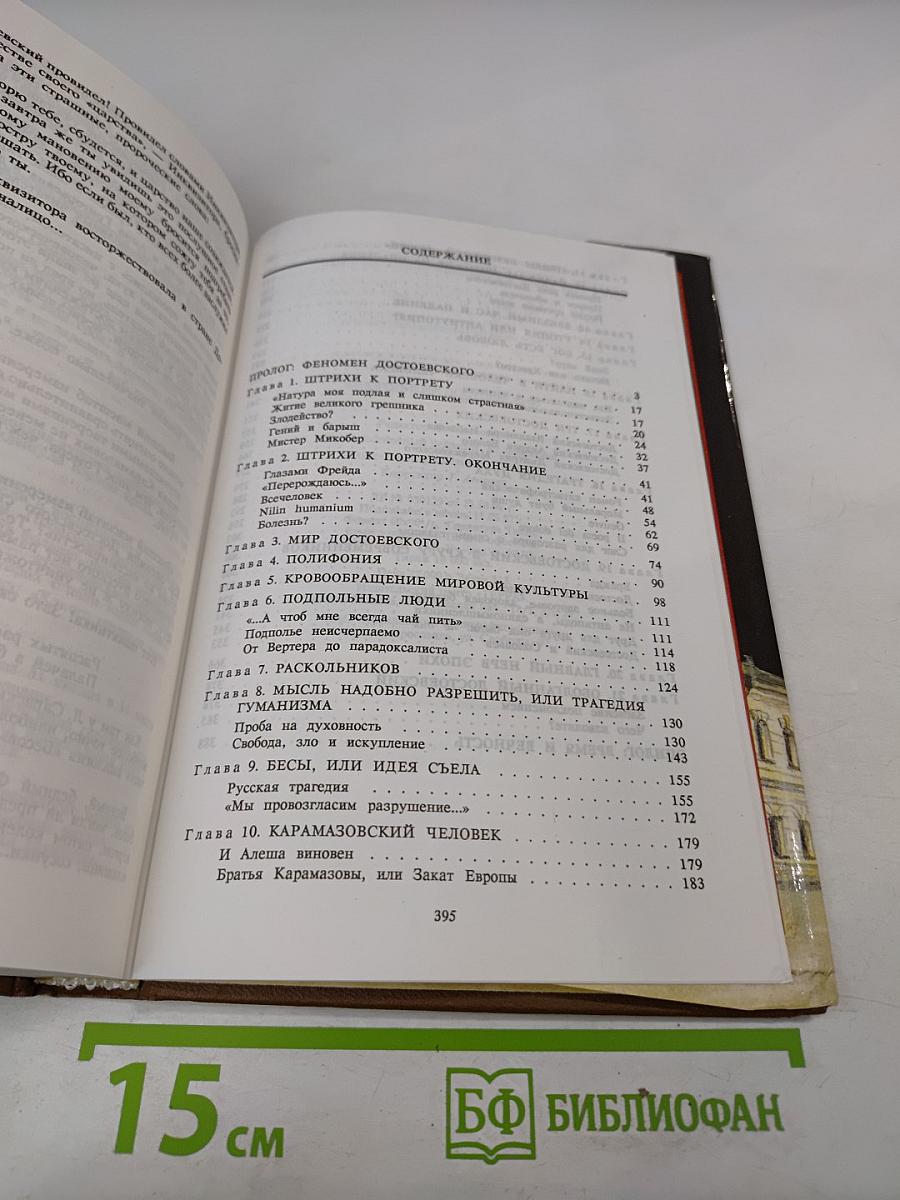 Многоликий Достоевский