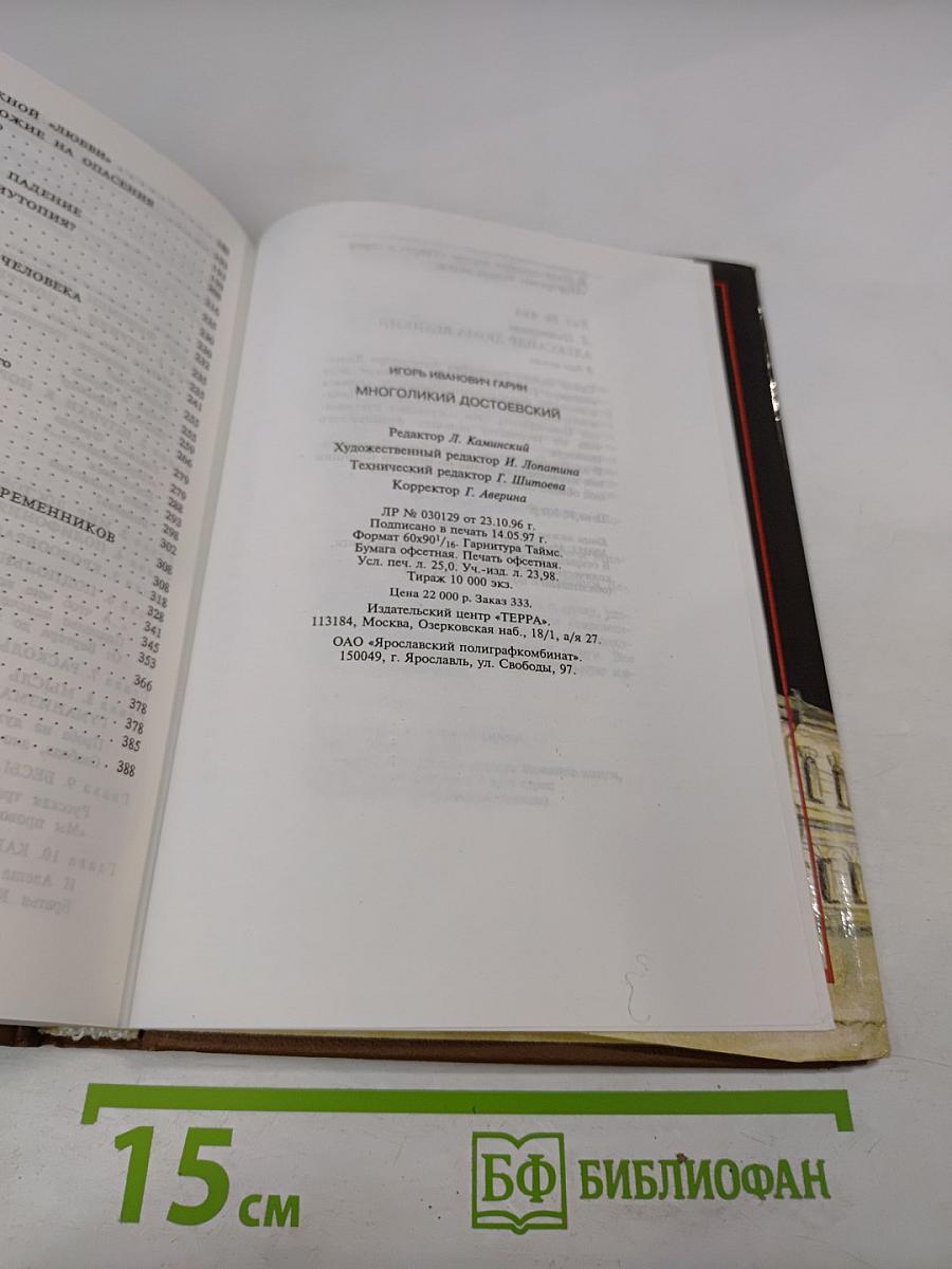 Многоликий Достоевский