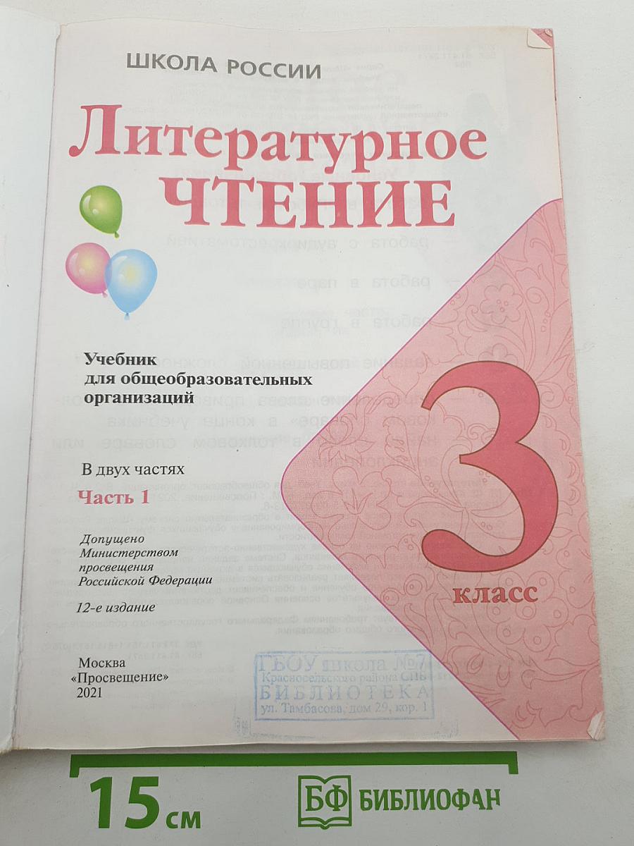 Литературное чтение