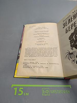 Зеленые береты