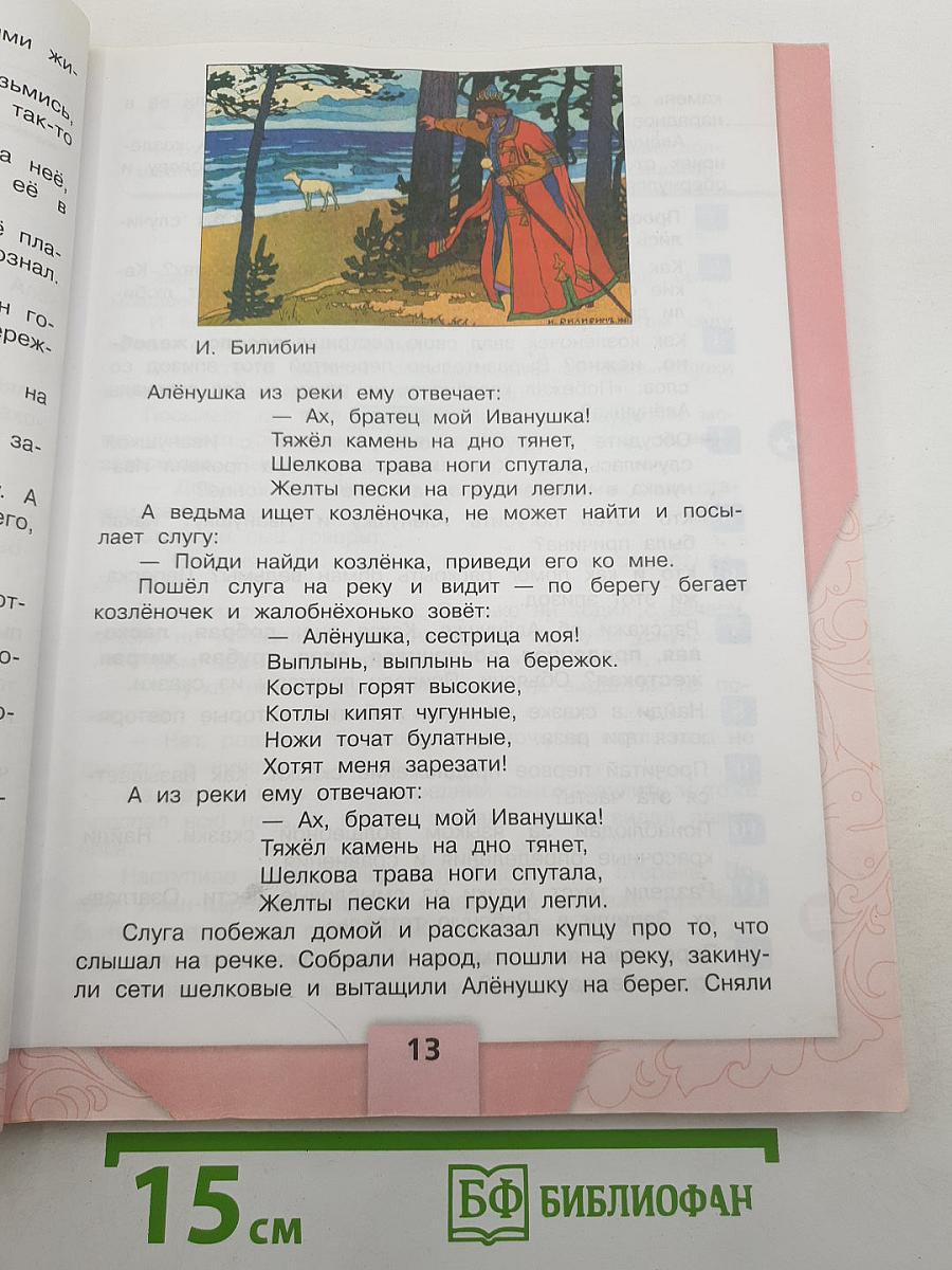 Литературное чтение