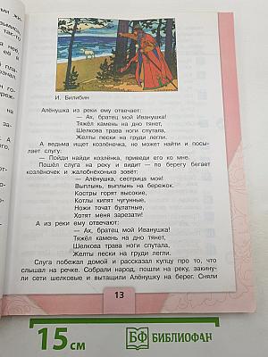 Литературное чтение