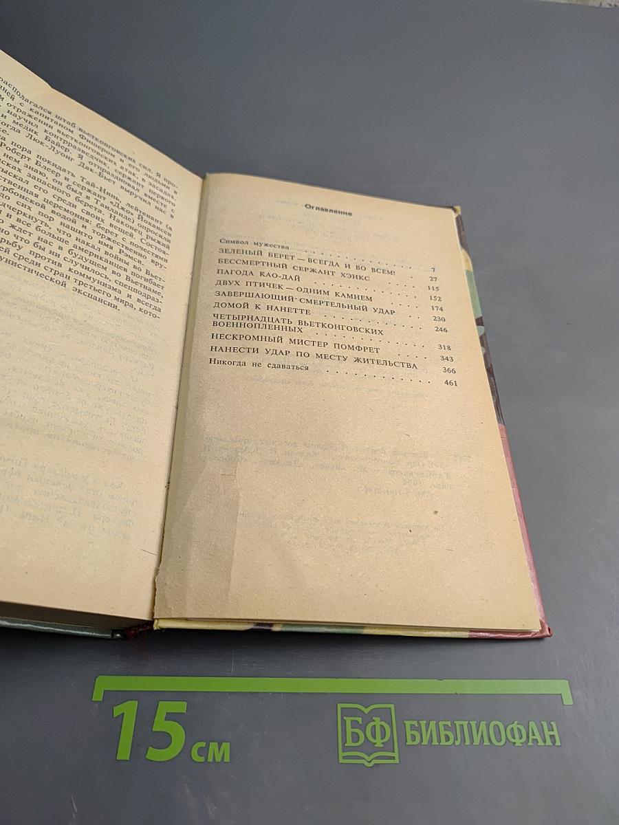 Зеленые береты