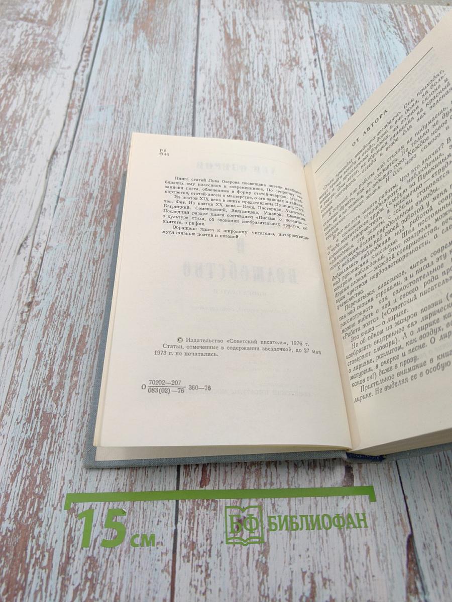 Мастерство и волшебство