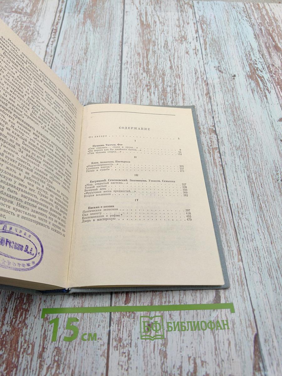 Мастерство и волшебство