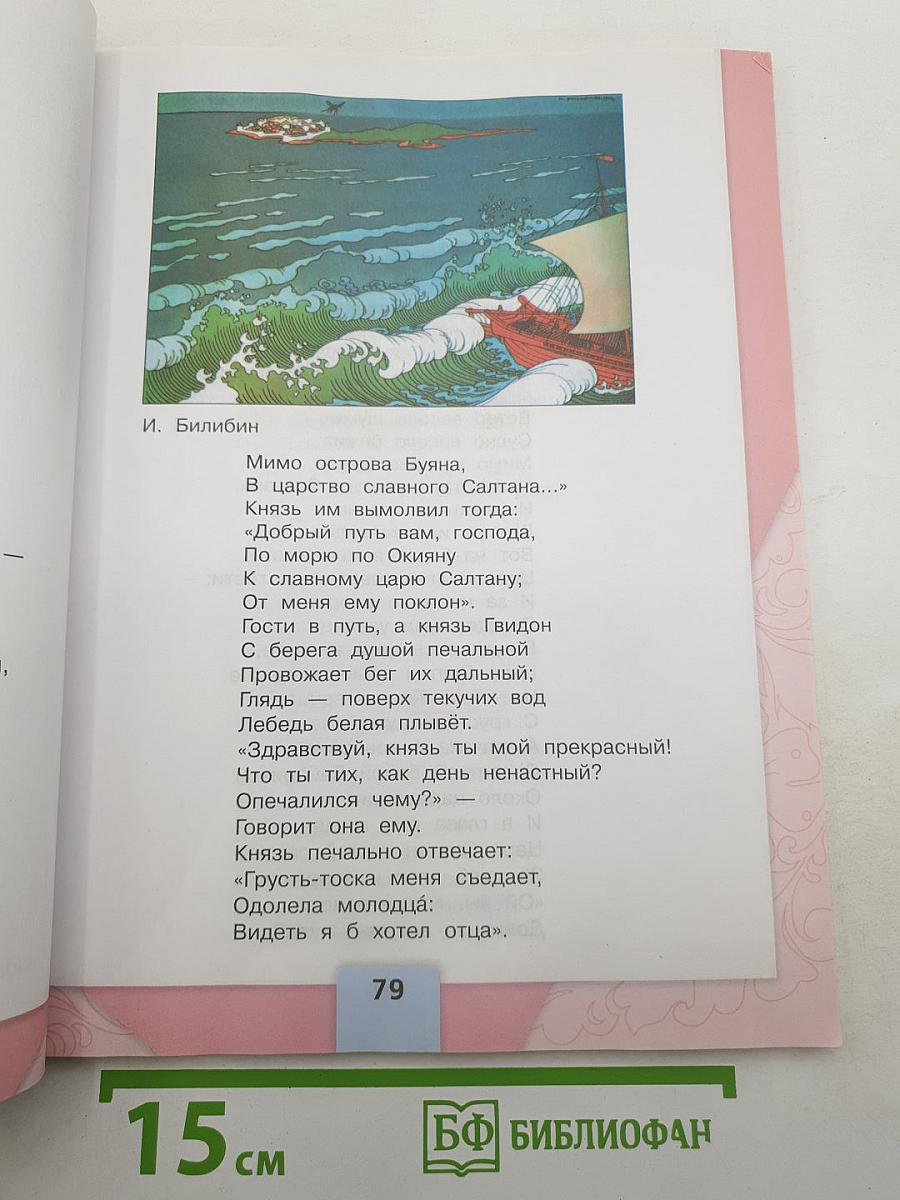 Литературное чтение