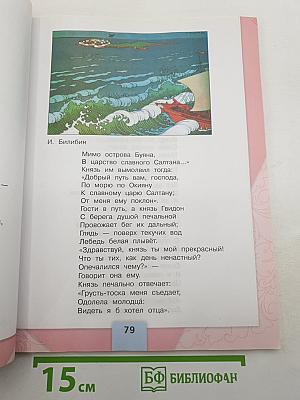 Литературное чтение