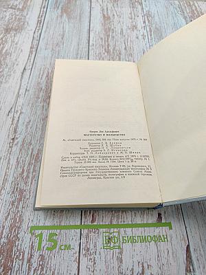 Мастерство и волшебство