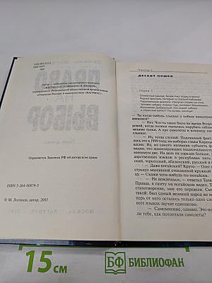 Право на выбор: Роман-хроника