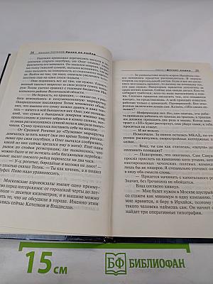 Право на выбор: Роман-хроника