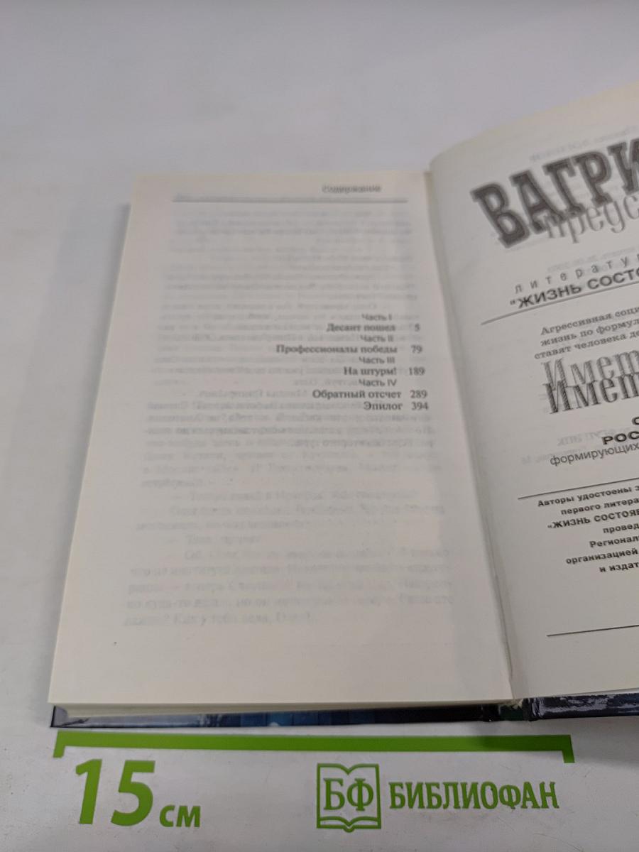 Право на выбор: Роман-хроника