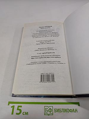 Право на выбор: Роман-хроника