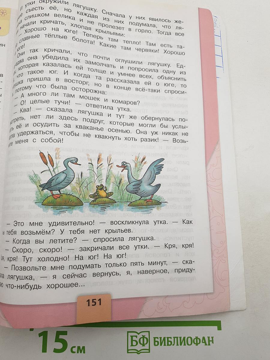 Литературное чтение