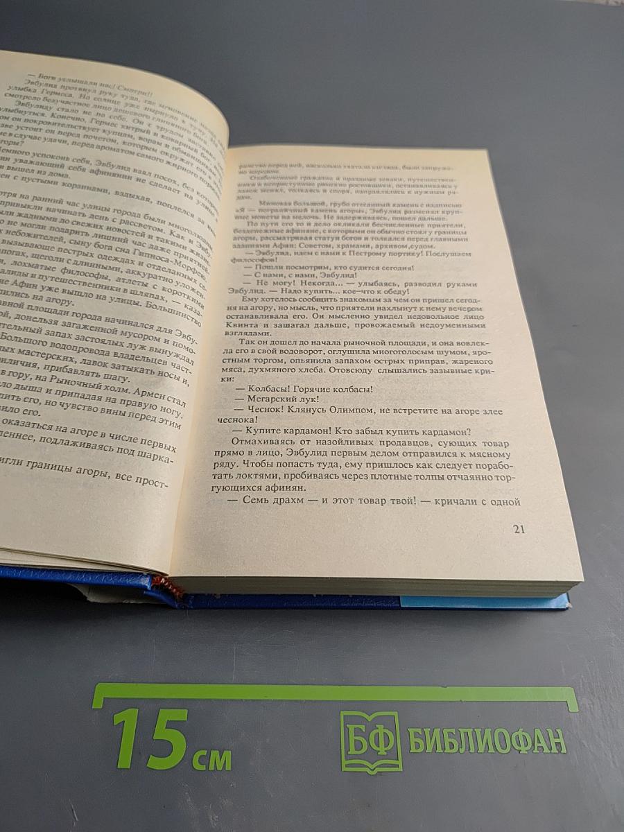 Коллекция Гелиока. Книга первая