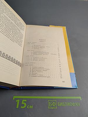 Коллекция Гелиока. Книга первая