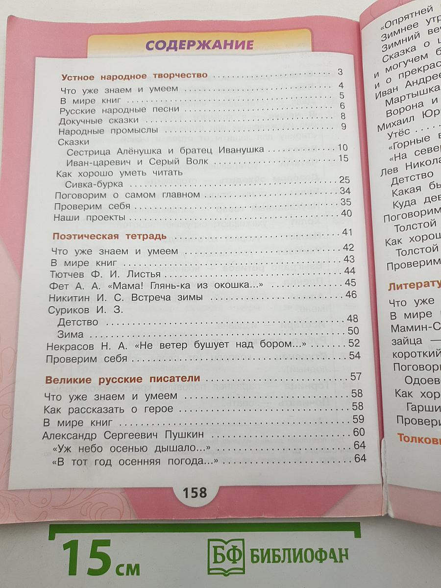 Литературное чтение