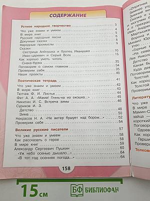Литературное чтение