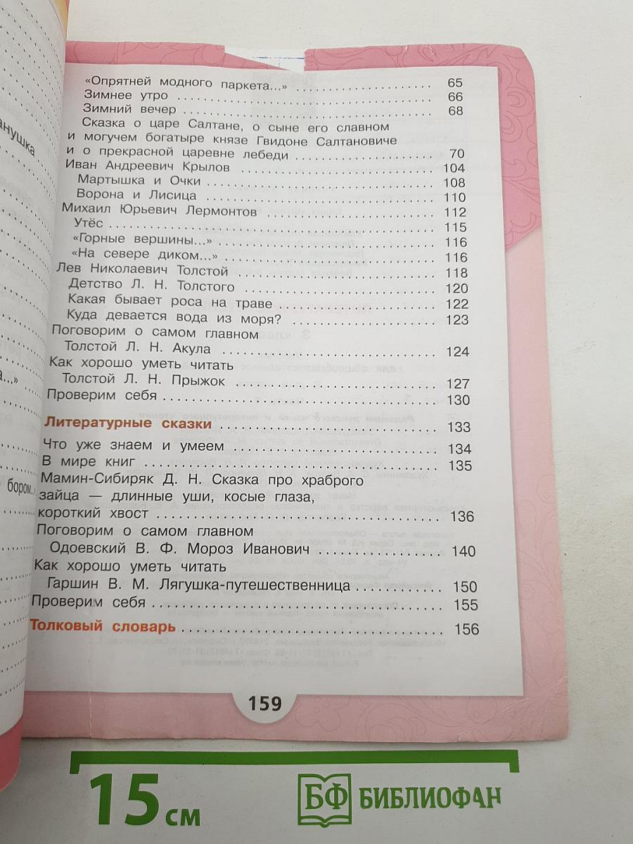 Литературное чтение