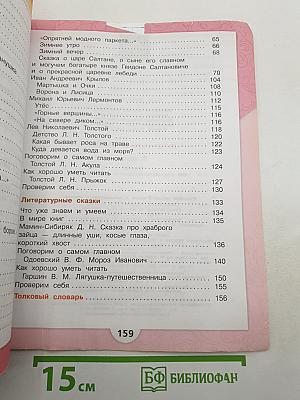 Литературное чтение
