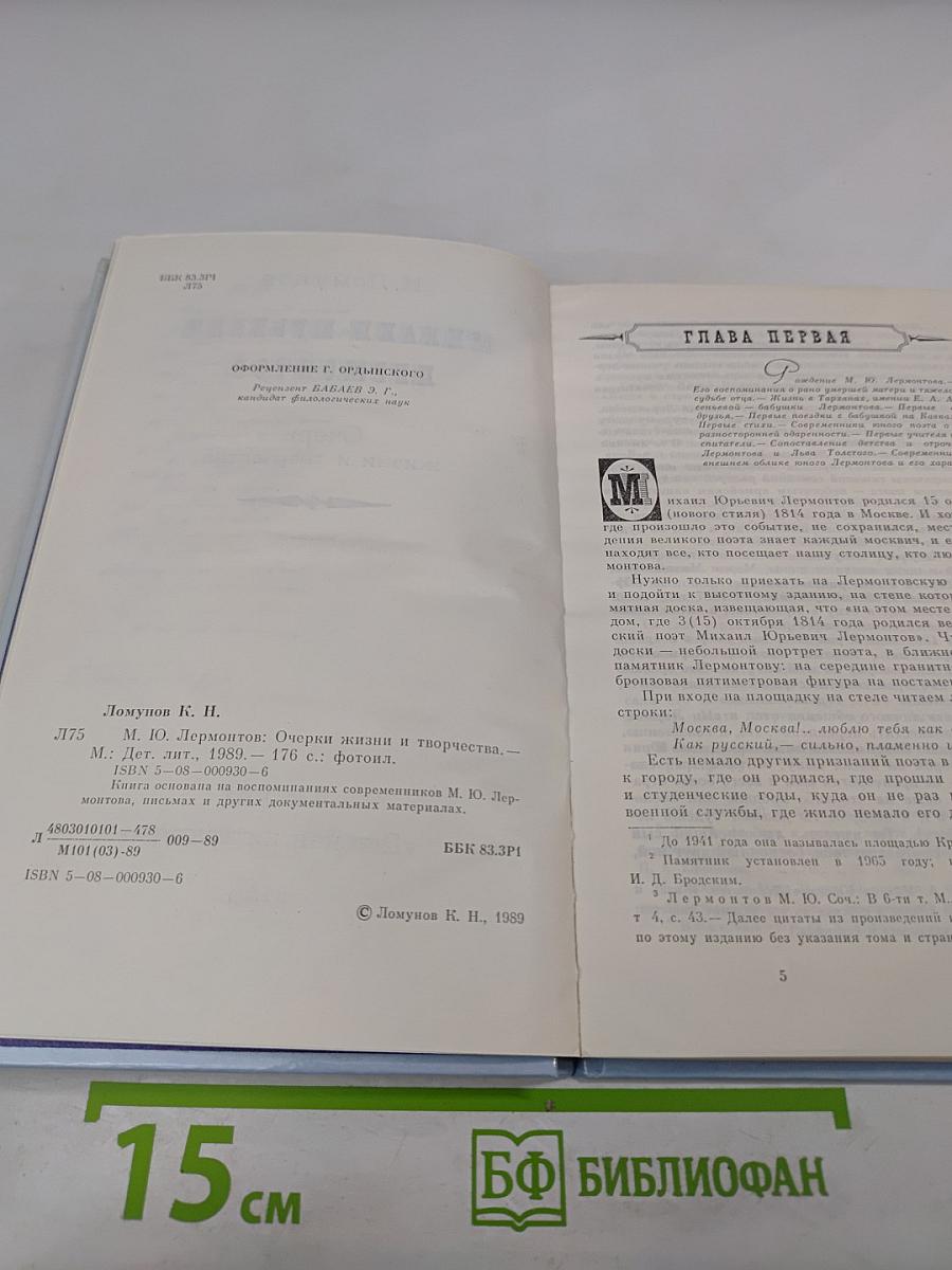 Михаил Юрьевич Лермонтов