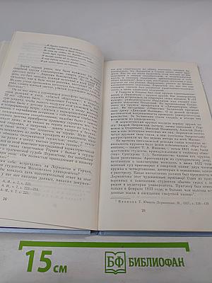 Михаил Юрьевич Лермонтов