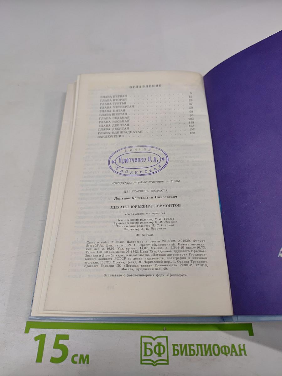 Михаил Юрьевич Лермонтов