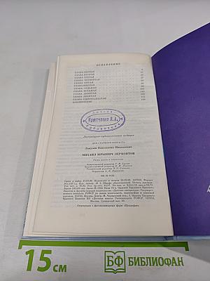 Михаил Юрьевич Лермонтов