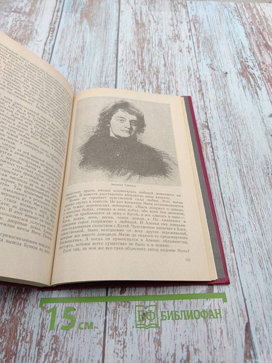 Иван Алексеевич Бунин. Жизнь и творчество