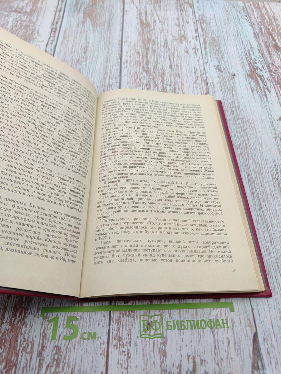 Иван Алексеевич Бунин. Жизнь и творчество